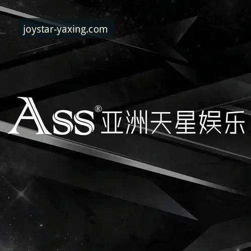 亚星娱乐平台怎么样？技术评测揭示v2.1.0版本的真实表现